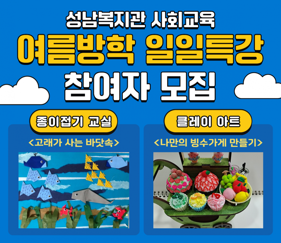 여름방학 특강.png