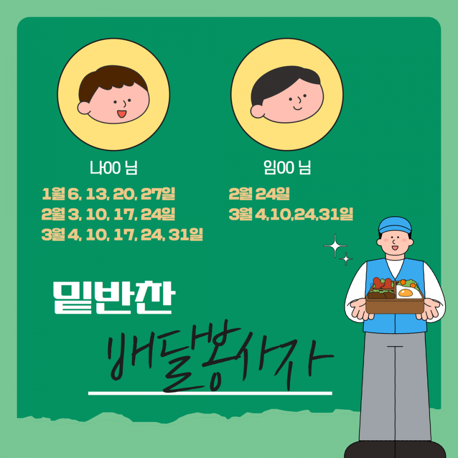 밑반찬 1분기 카드뉴스 7.png