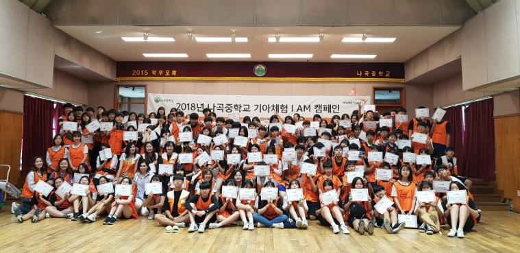 나곡중 기아체험.jpg