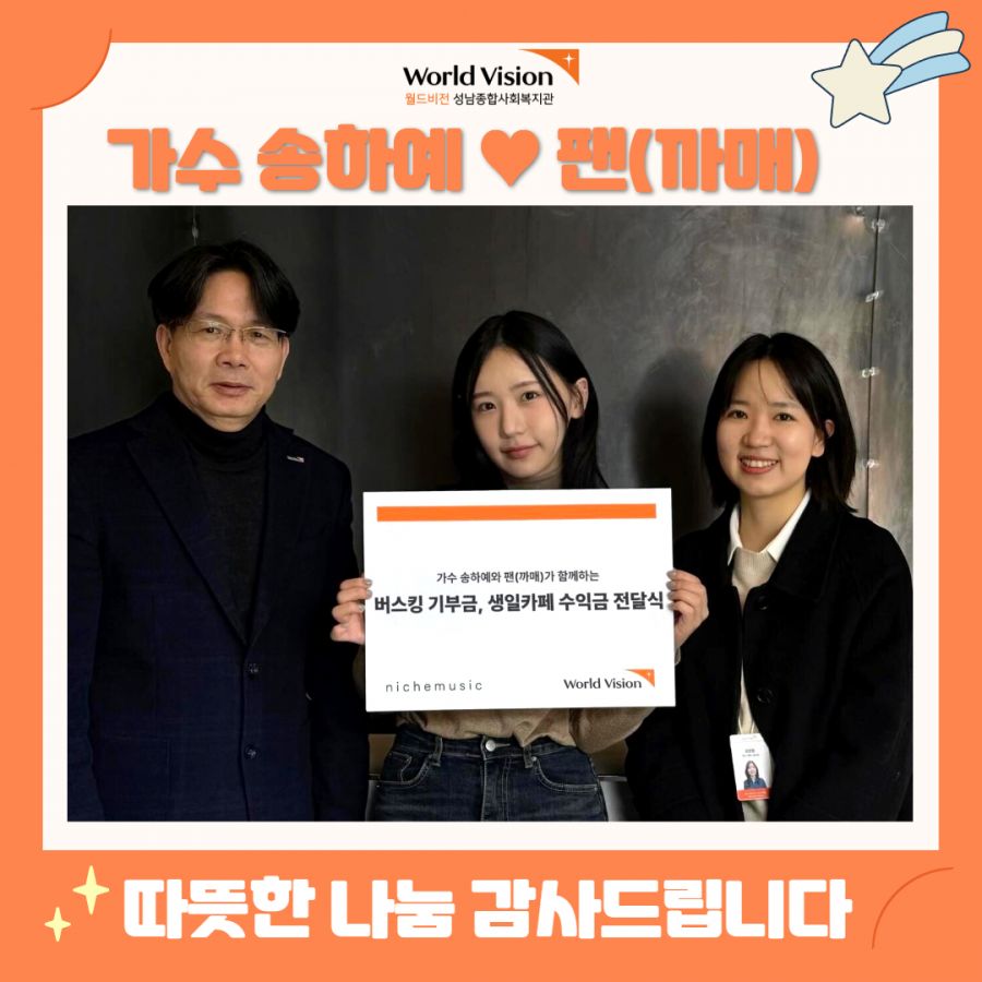 송하예님.jpg