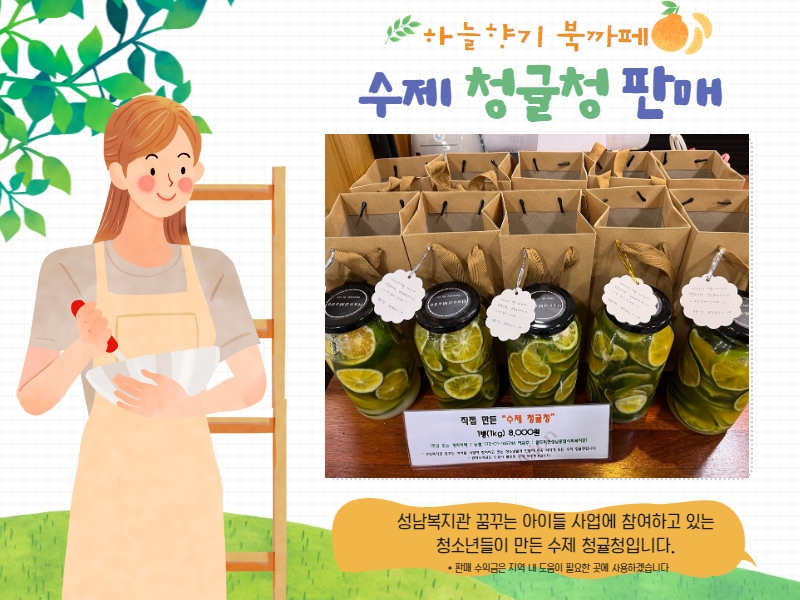 홍보(청귤청 판매).jpg